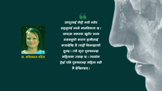 ‘वर्क डिप्रेशन’को घाउमा मलम लगाउने कि पीडा थप्ने ?